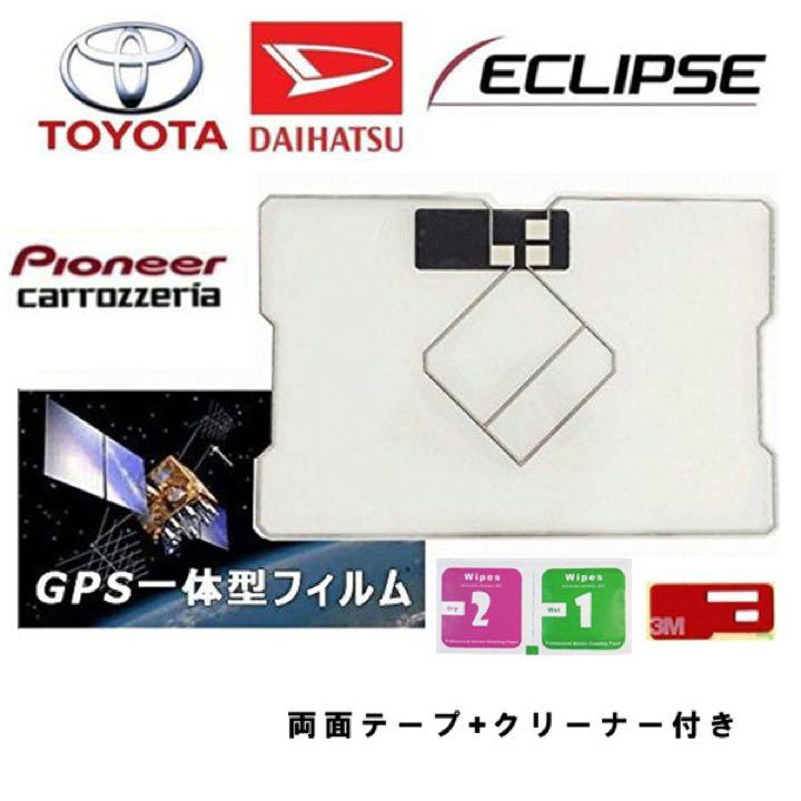 激安超特価 新商品 GPS一体型 VR1 トヨタ イクリプス ナビ対応