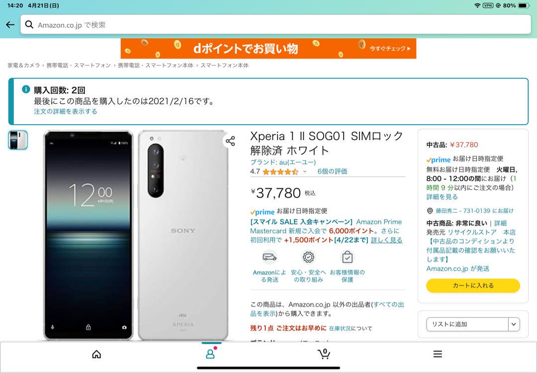 Xperia 1 2 128GB