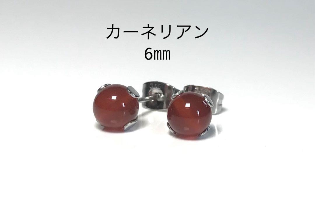 No3166天然石カーネリアン6㎜のピアス - メルカリ