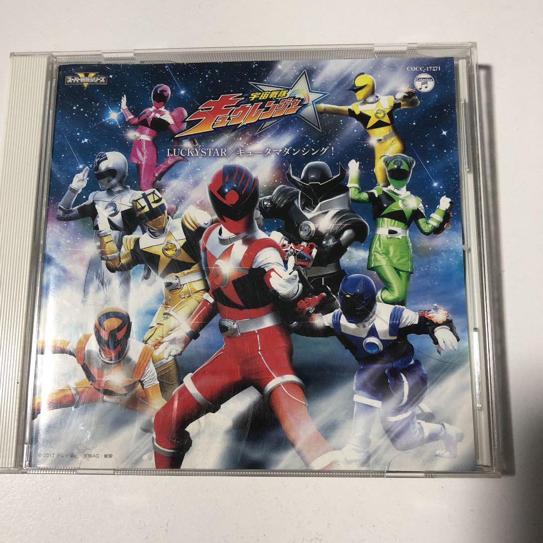 宇宙戦隊キュウレンジャー」主題歌～LUCKYSTAR/キュータマダンシング! - メルカリ