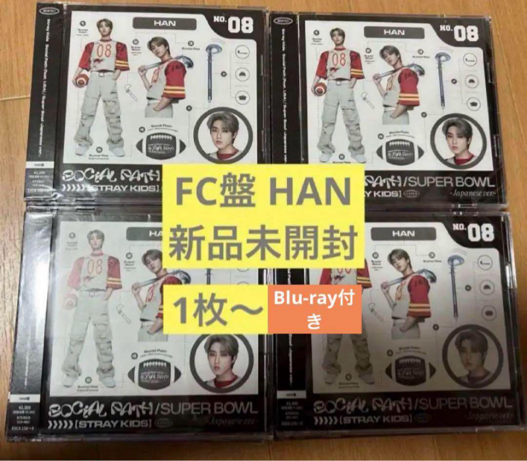 新品未開封】スキズ Social Path FC 限定盤 ハン - メルカリ