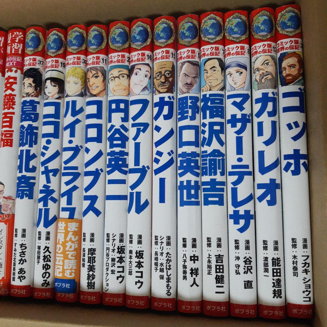 世界の伝記　日本の伝記