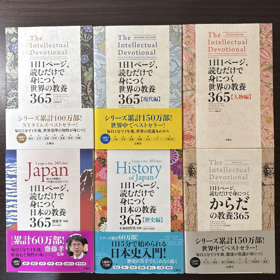 1日1ページ、読むだけで身につくからだの教養365