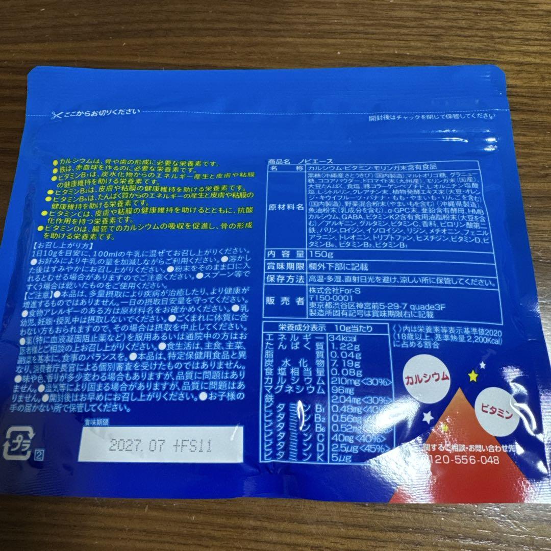 ノビエースココア味 150g ×2 袋【新品未使用 即日発送】 - メルカリ