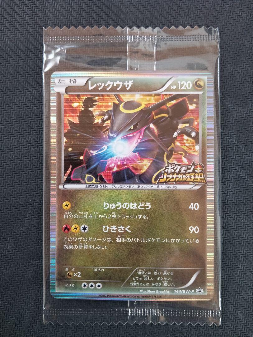 ポケモン信長の野望 レックウザ プロモカード - メルカリ
