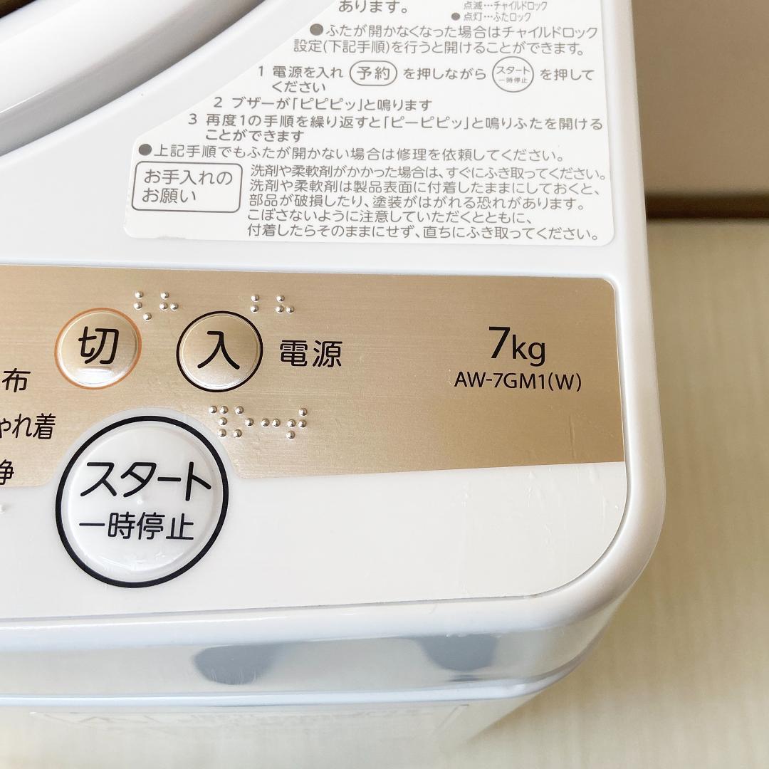 未使用 東芝 TOSHIBA AW-7GM1 2022年製 全自動洗濯機 7kg