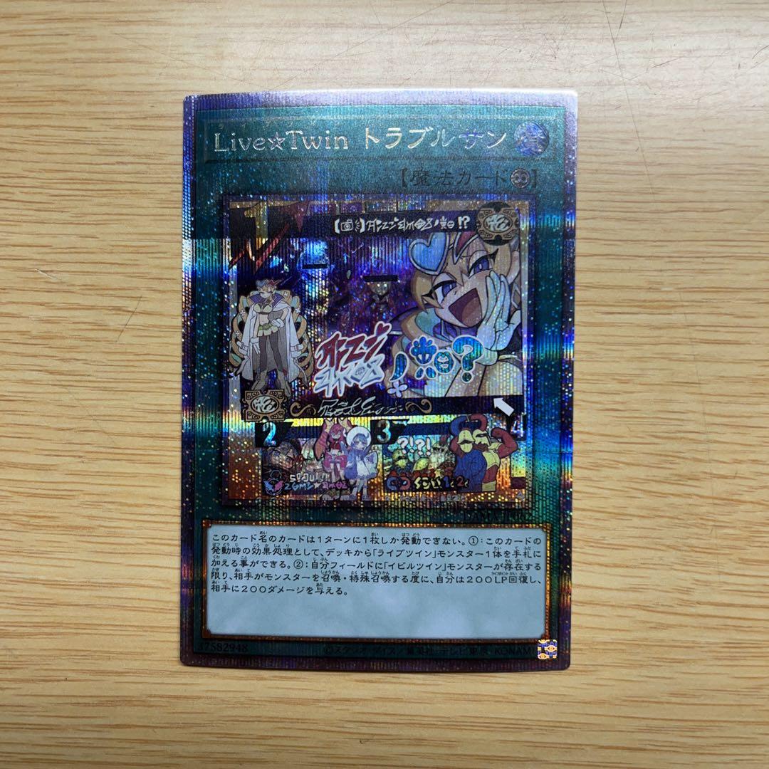 遊戯王 トラブルサン プリズマ 遊戯王 Live twinトラブルサン トラブルサン プリシク プリズマ 3枚