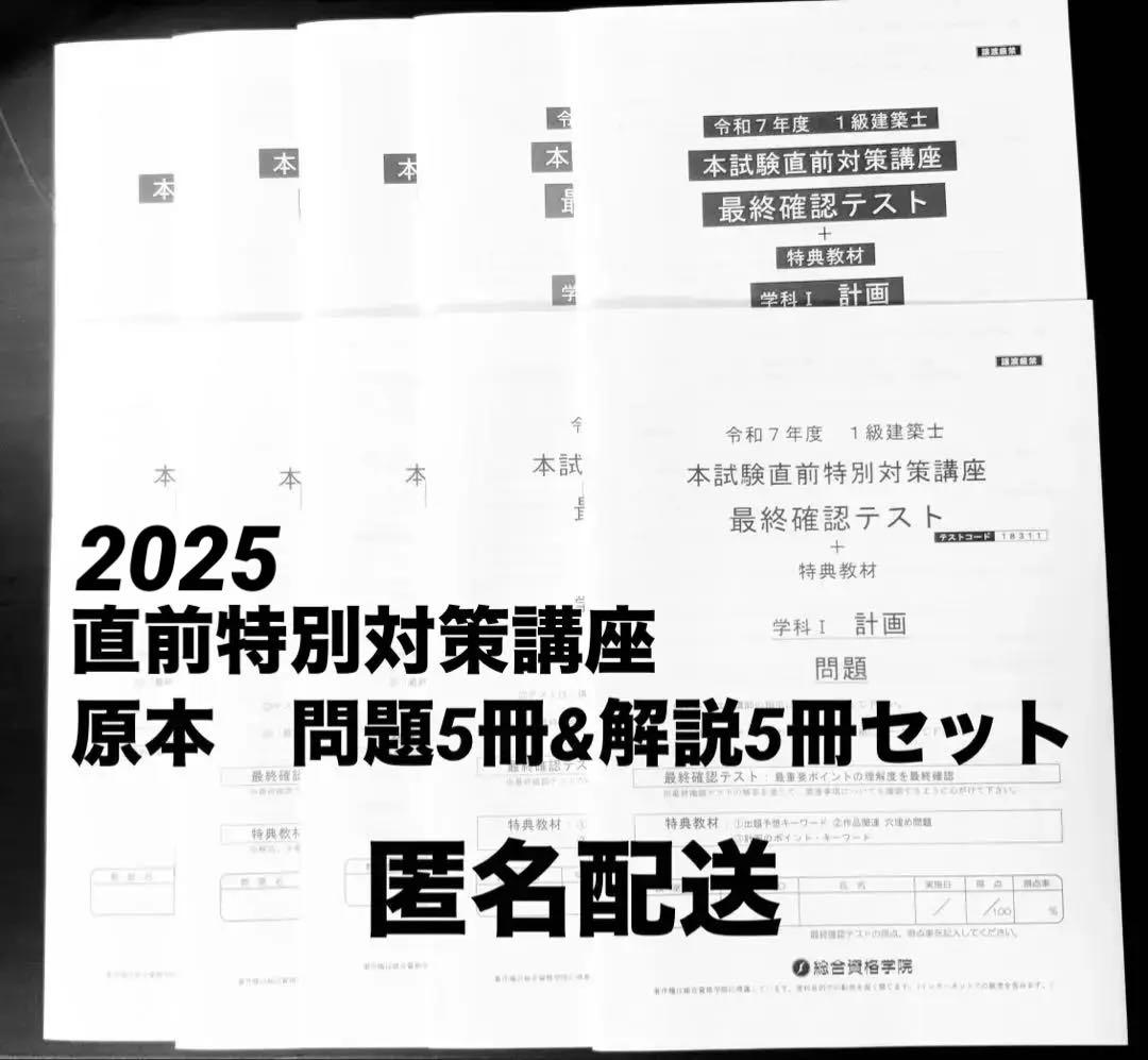 令和5年度 二級建築士 本試験直前特別対策講座 - メルカリ