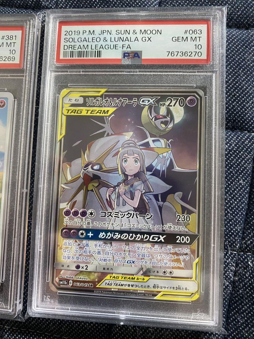 ☆ピッピchr psa10 ソルガレオ&ルナアーラgx psa10 連番☆