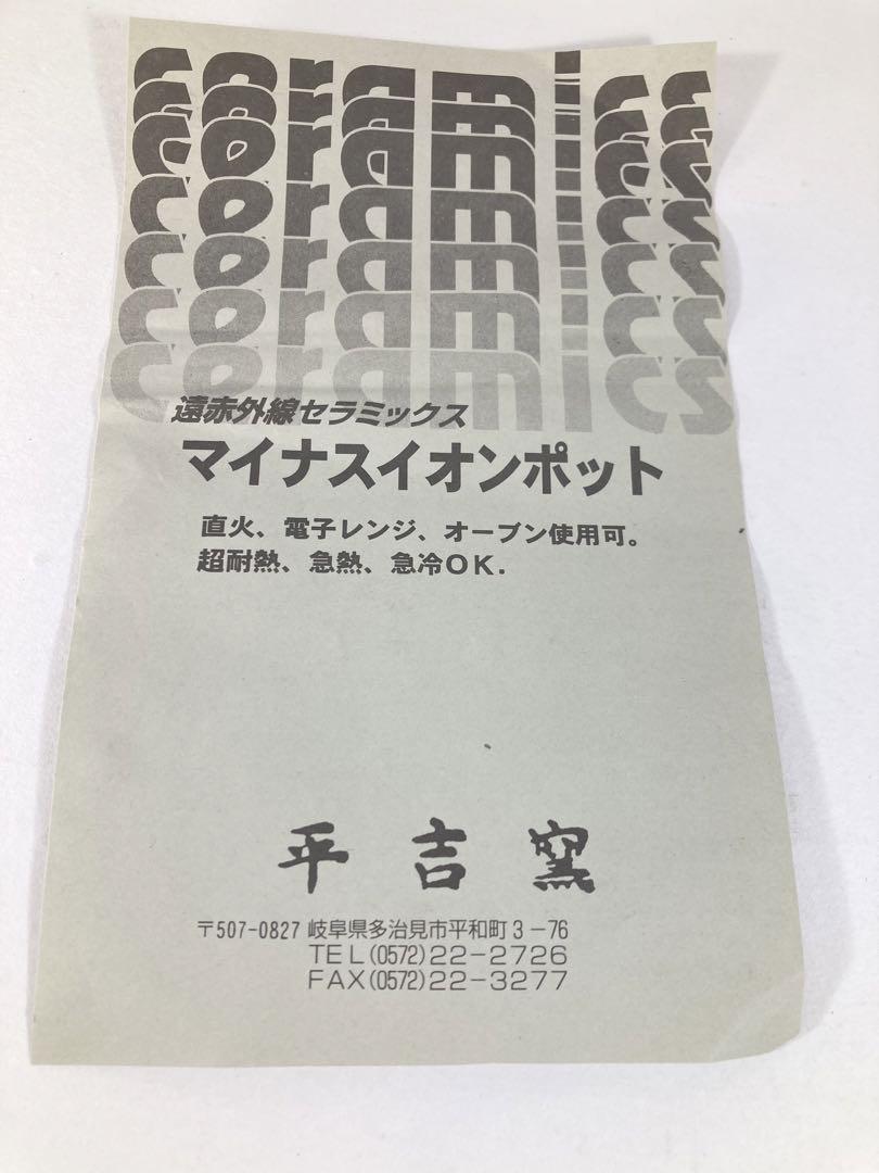 未使用 希少 平吉窯 マイナスイオンポット 遠赤外線セラミックス ムーンセラム