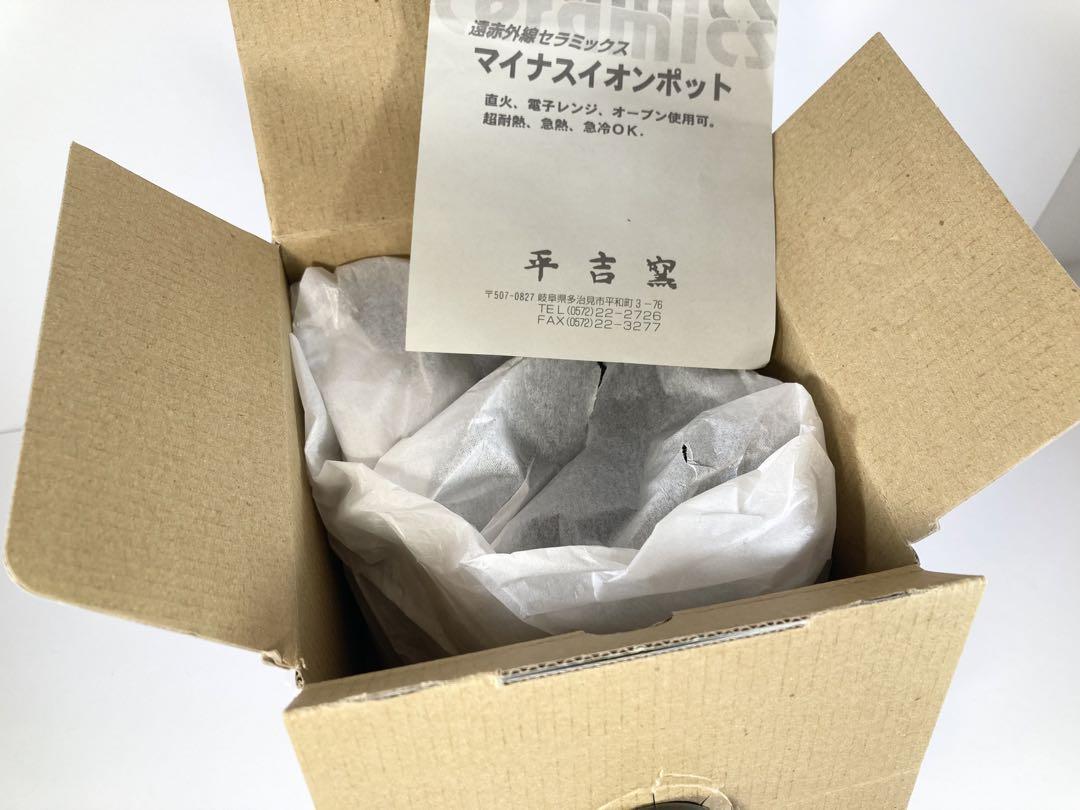 未使用 希少 平吉窯 マイナスイオンポット 遠赤外線セラミックス ムーンセラム