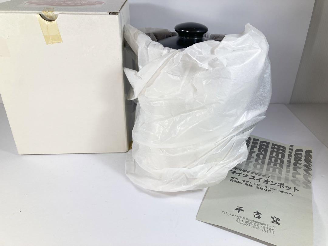 未使用 希少 平吉窯 マイナスイオンポット 遠赤外線セラミックス ムーンセラム
