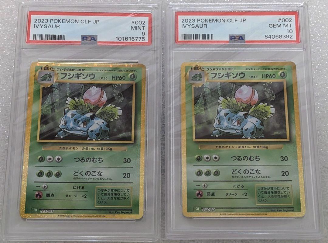ポケモンカード　クラシック PSA10 セット