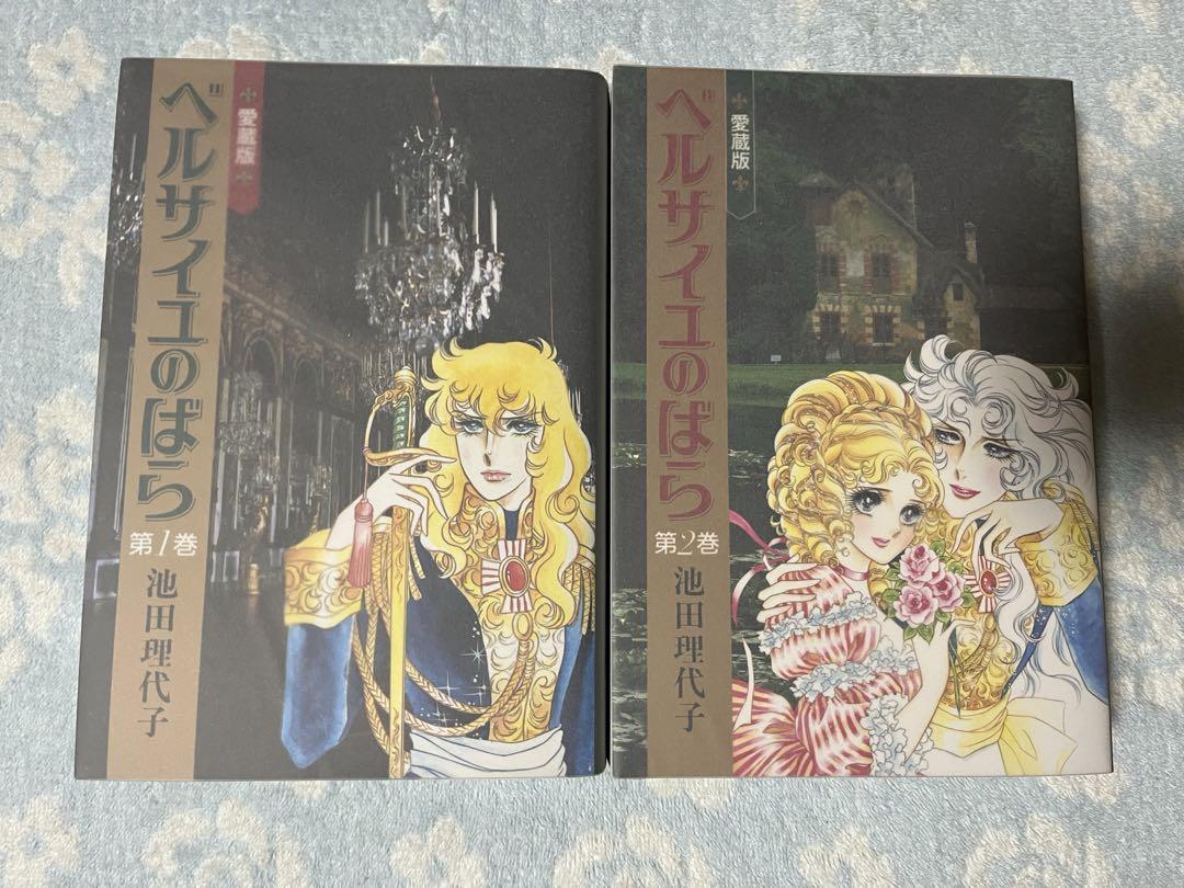 ②■「ベルサイユのばら エピソード編」4冊【11,12,13,14巻】池田理代子 ②□「ベルサイユのばら エピソード編」4冊【11,12,13,14巻