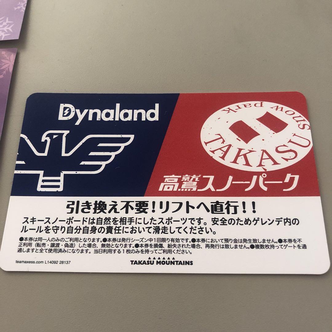 高鷲スノーパーク・ダイナランド共通リフト券 - スキー場