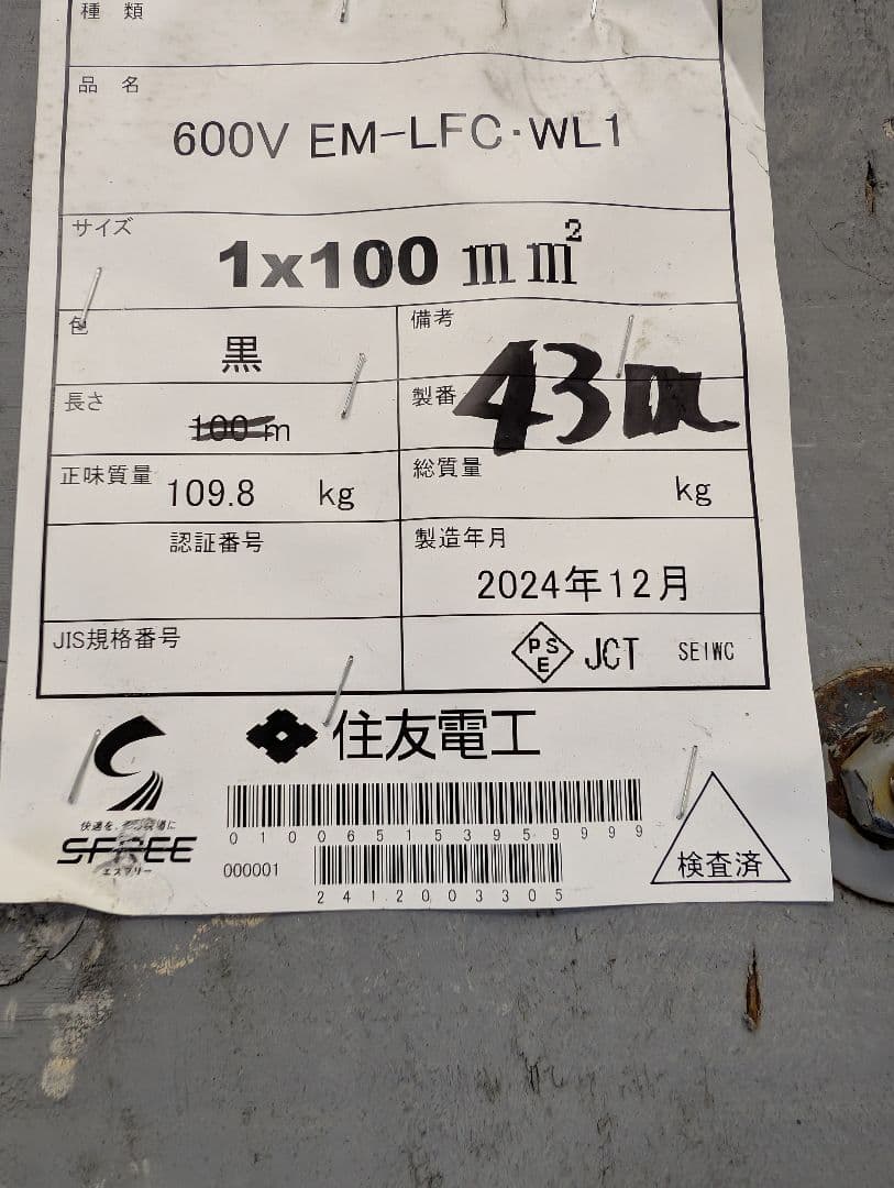 600V EM-LFC-WL1 黒色電線 1x100 mm²