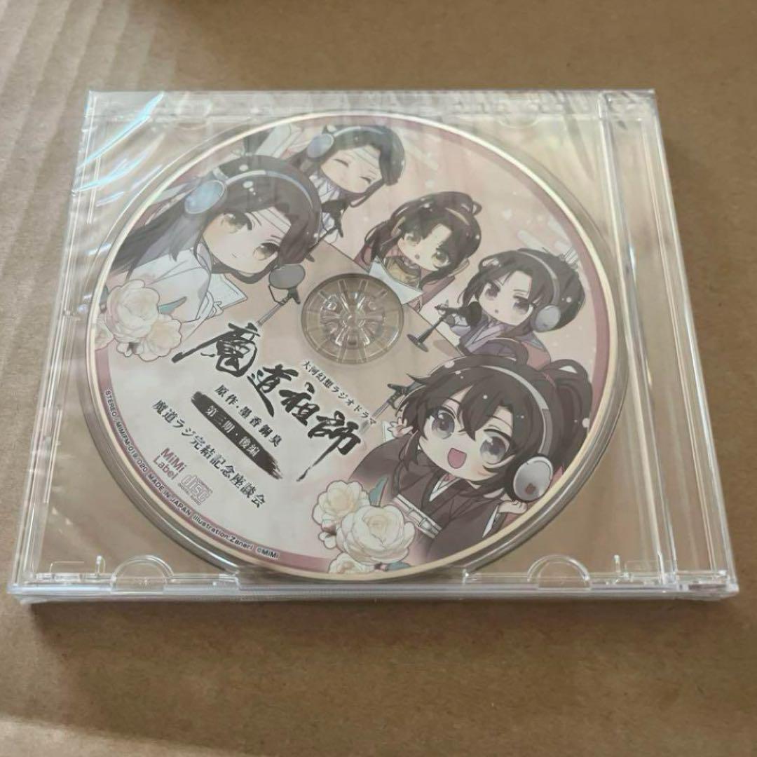 【最安値❀50枚】魔道祖師　第三期 後編 ドラマCD　フライヤー　チラシ 魔道祖師」日本語版ラジオドラマ 第三期後編好評配信中！/第三期