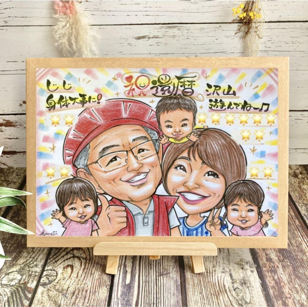 似顔絵　還暦祝い・古希・喜寿・米寿・傘寿・百寿　ちゃんちゃんこ　プレゼント