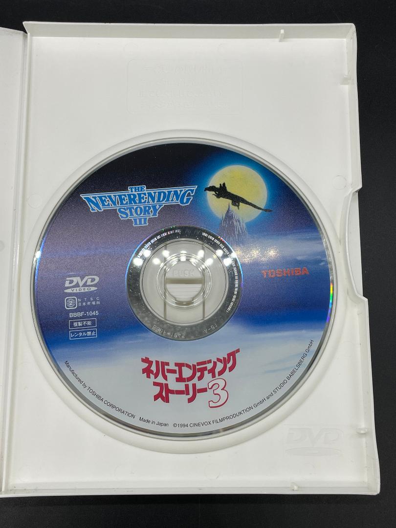 DVD/ネバーエンディング・ストーリー3 - メルカリ DVD/ネバーエンディング・ストーリー3 - メルカリ