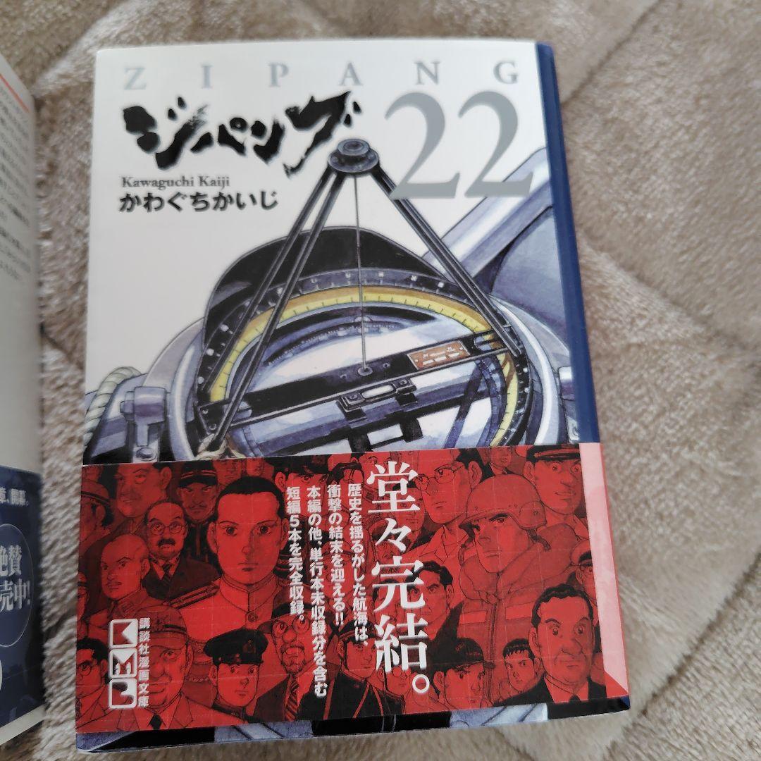 ★レア品帯付き★　ジパング 全22巻セット かわぐちかいじ ☆レア品帯付き☆ ジパング 全22巻セット かわぐちかいじ