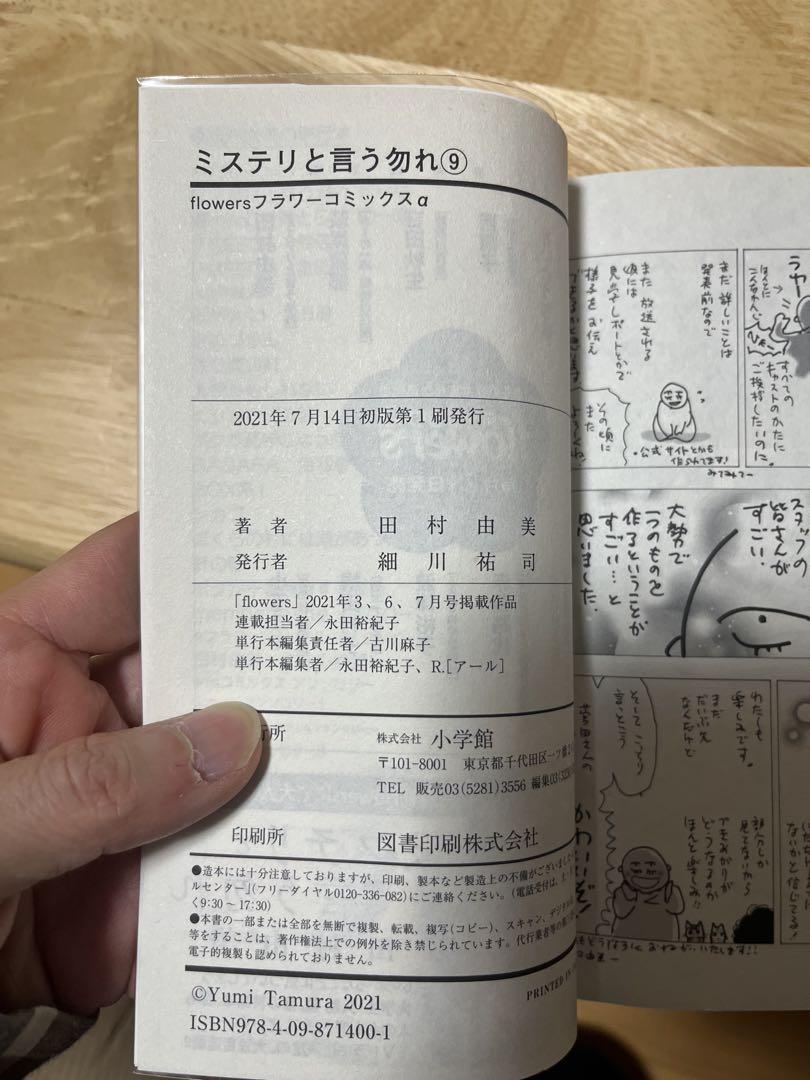 ミステリと言う勿れ　全巻初版