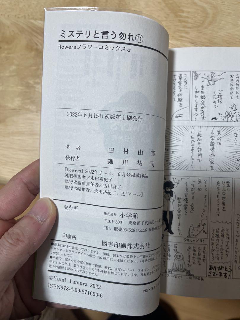 ミステリと言う勿れ　全巻初版