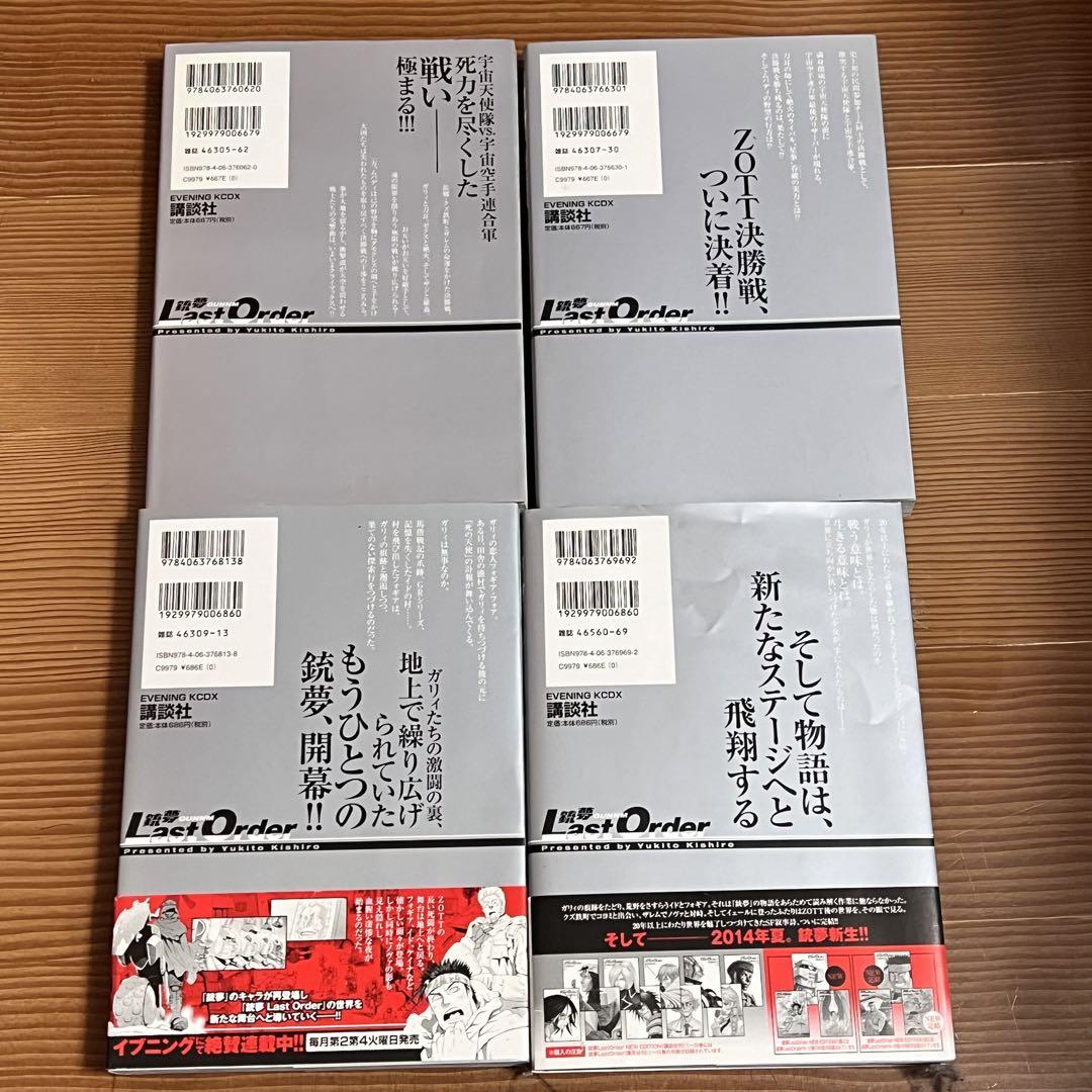 銃夢全9巻＋銃夢last order 全19巻＋銃夢火星戦記1・2・6巻