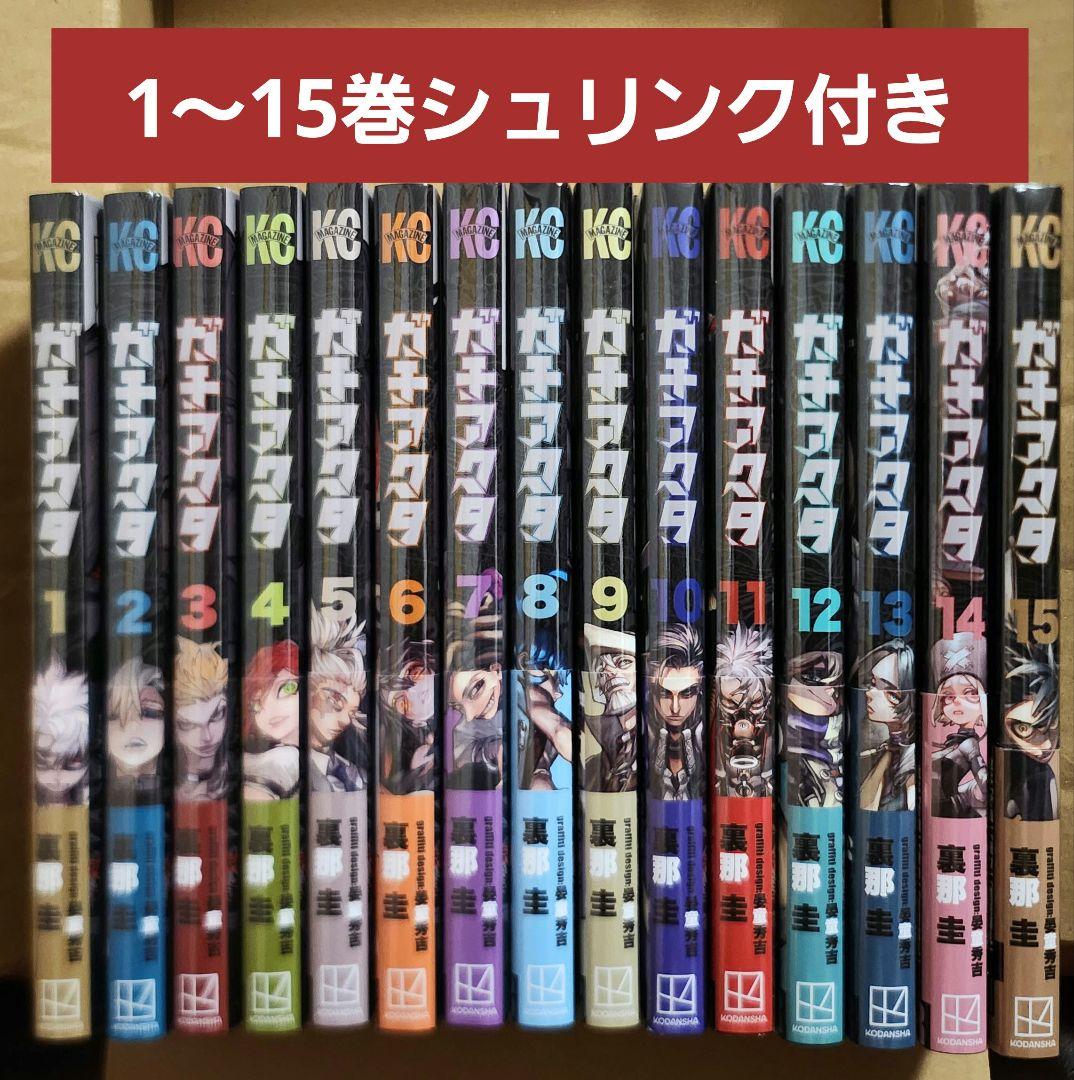 ガチアクタ 1〜15巻セット 全巻シュリンク付き 新品未読品 ガチアクタ 1～15巻 シュリンク付き 全巻セット - メルカリ