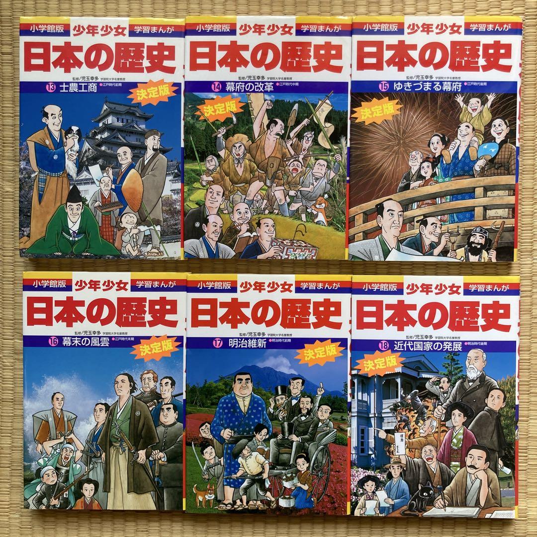 少年少女日本の歴史 全24巻 - メルカリ