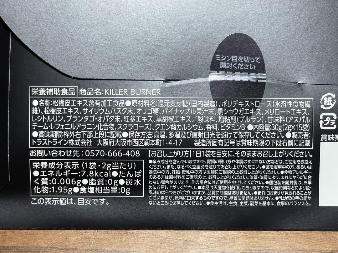 【お値下げ中】【個別売り可】KILLER BURNER 5個セット【新品未使用】