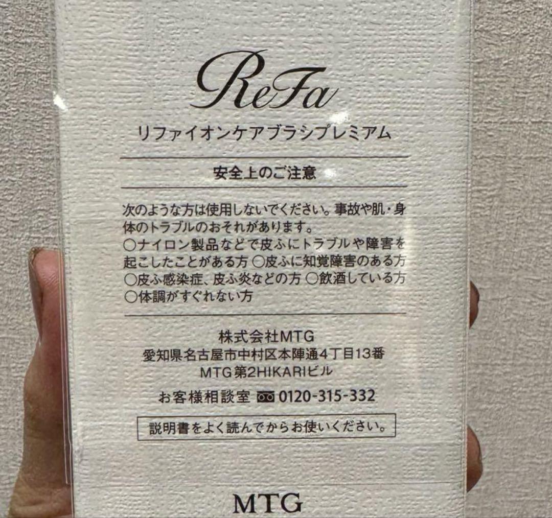 ReFa リファイオンケアブラシプレミアム　MTG製