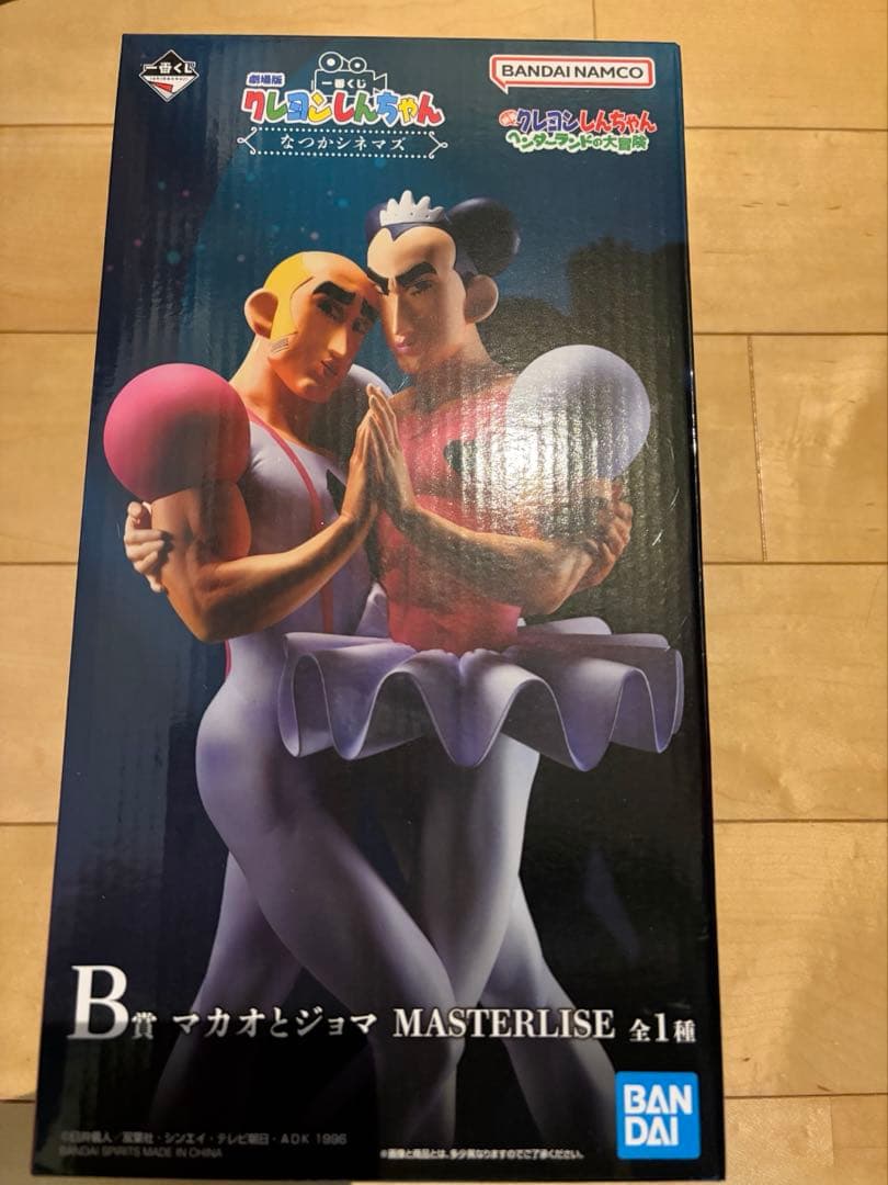 一番くじ マカオとジョマ B賞