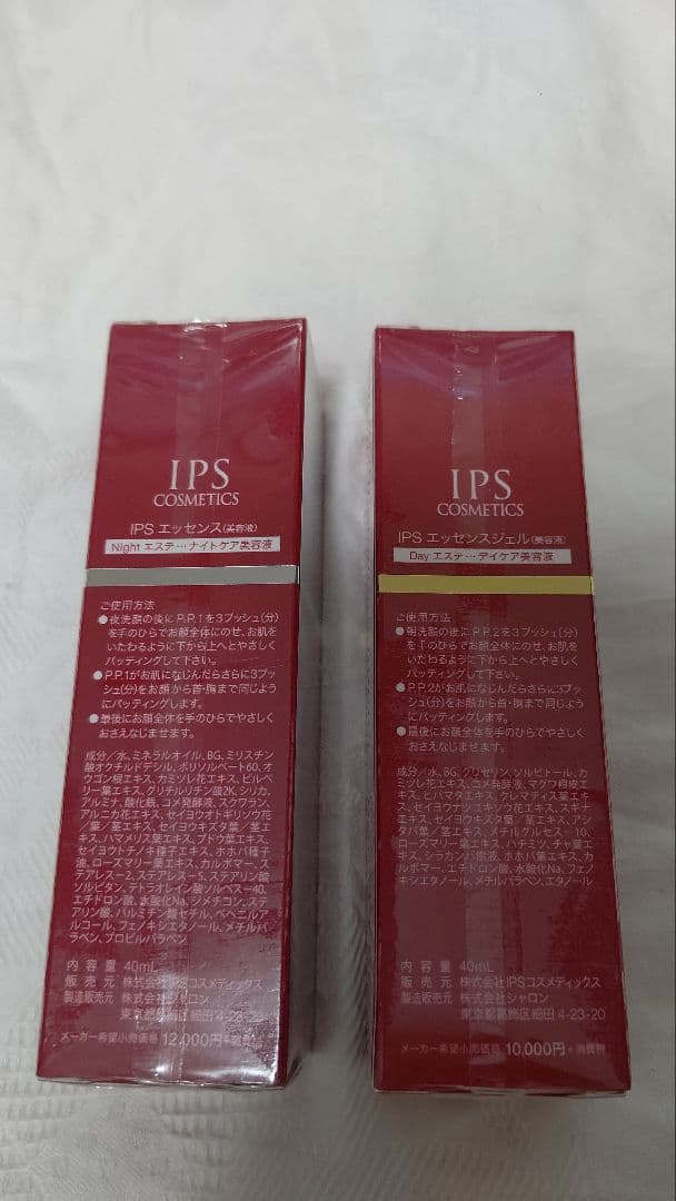 IPS PP1&PP2セット エッセンス ナイトケア美容液 デイケア エステ