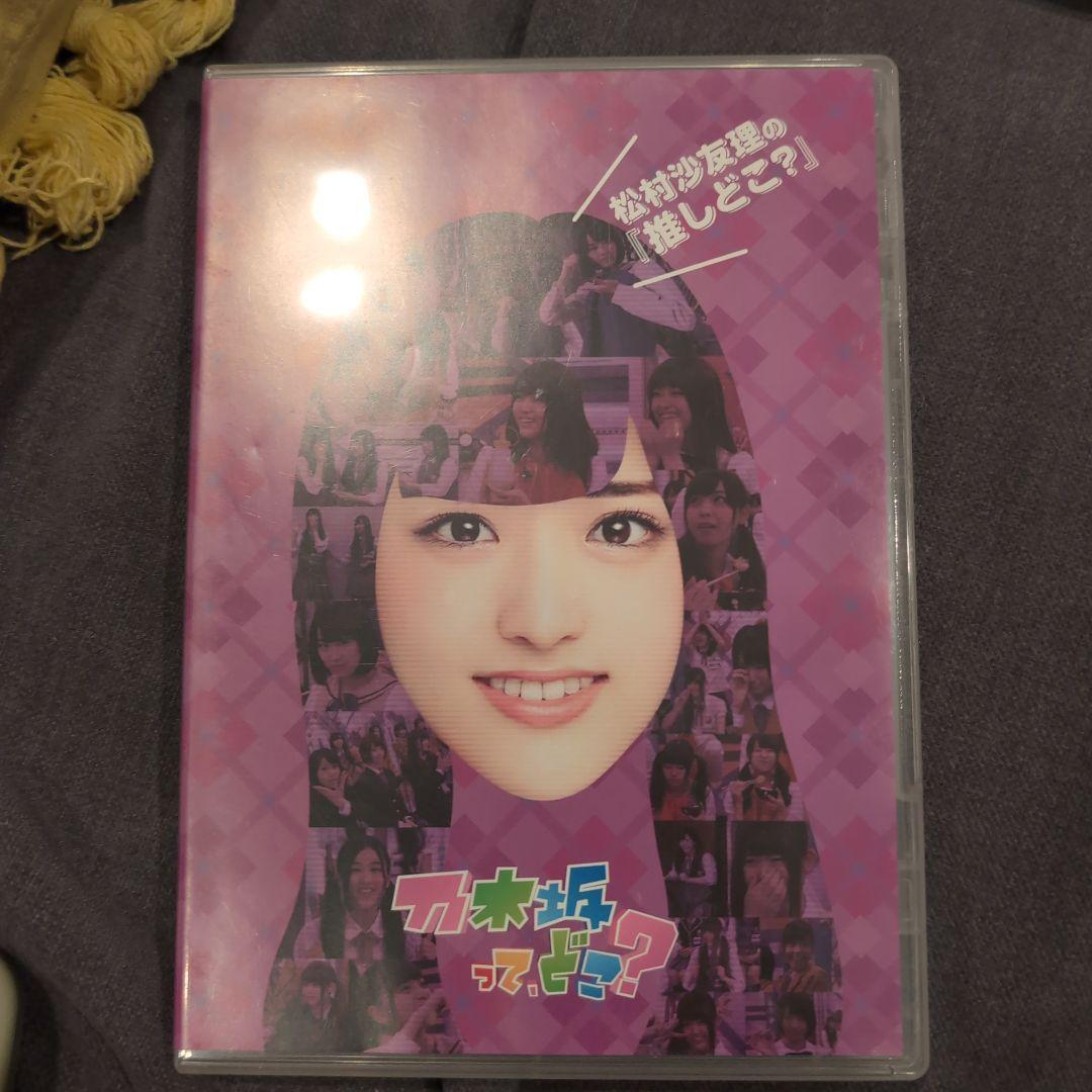 乃木坂46 DVD まとめ MV集 推しどこ？セット