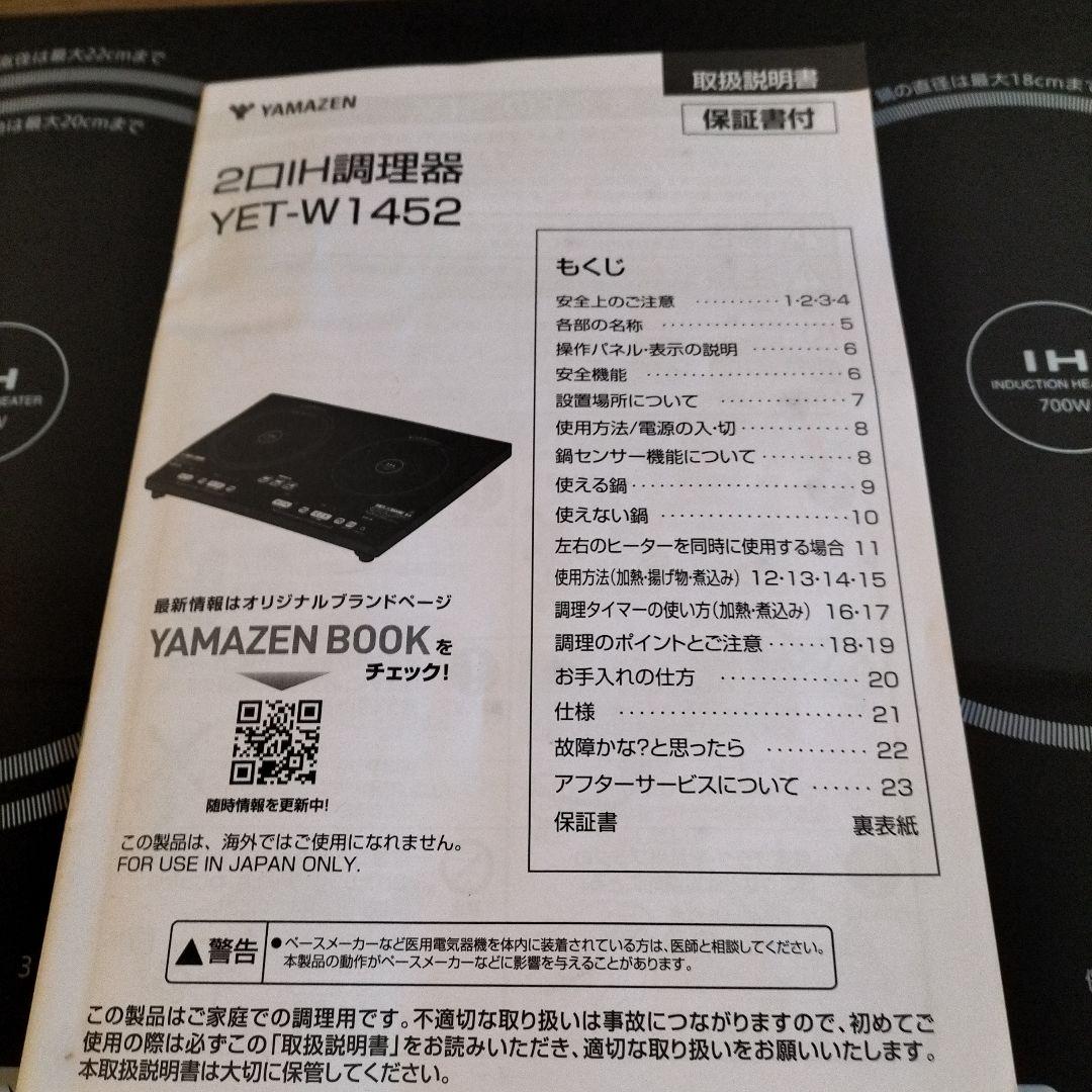 IHクッキングヒーター 1400W