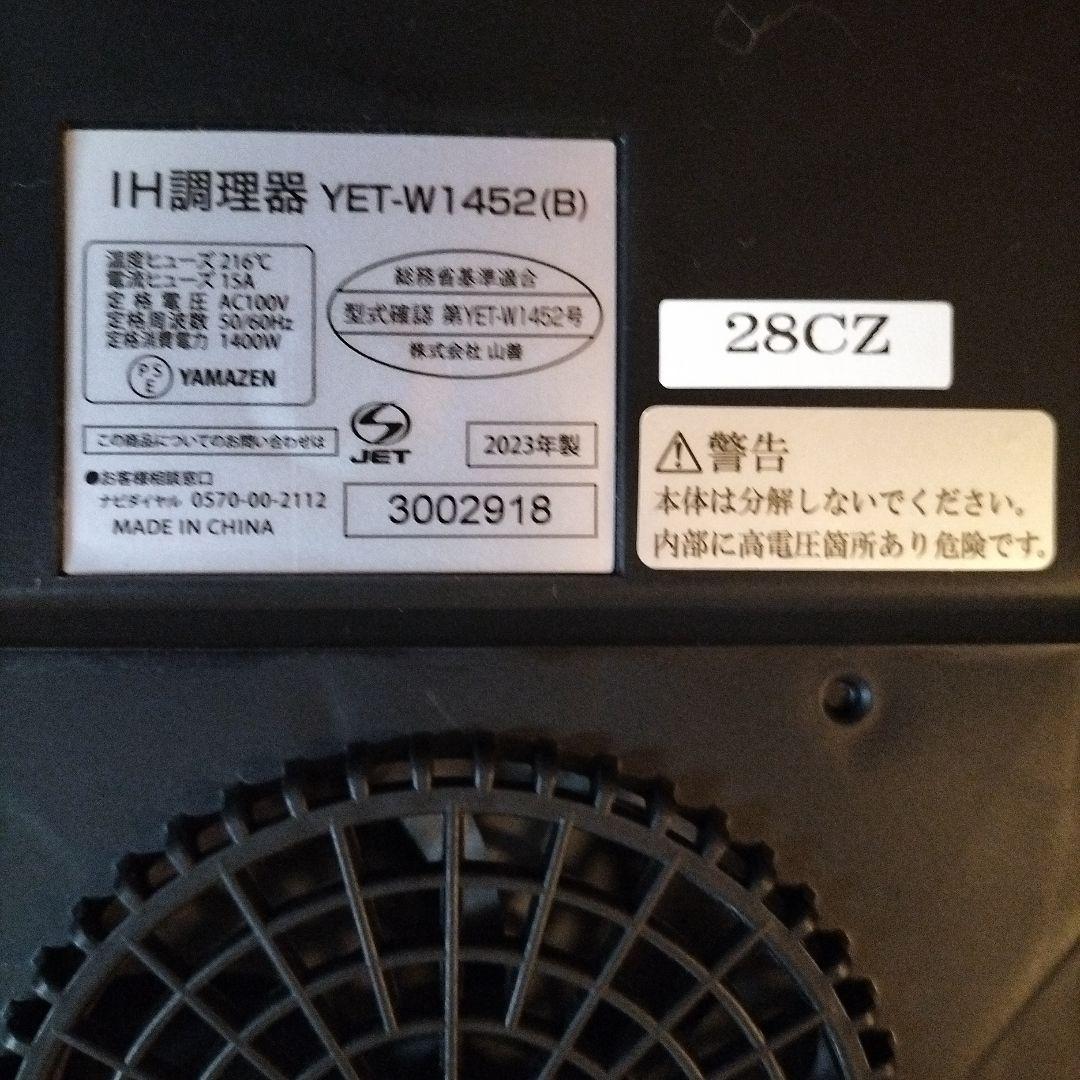 山善2口