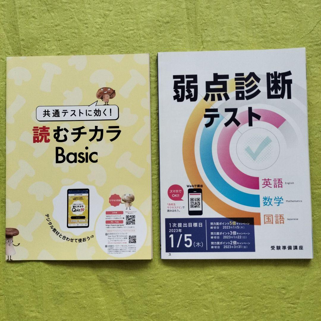 進研ゼミ高校講座 共通テスト対策 高1 高2 高3 英語 数学 国語