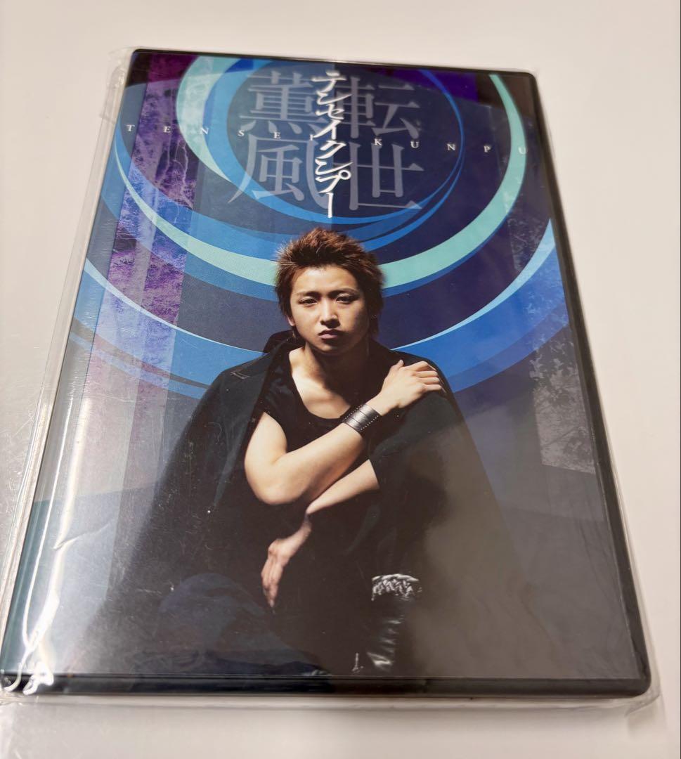 大野智/テンセイクンプー～転世薫風 テンセイクンプー ～転世薫風 （DVD） ｜大野 智｜Storm Labels