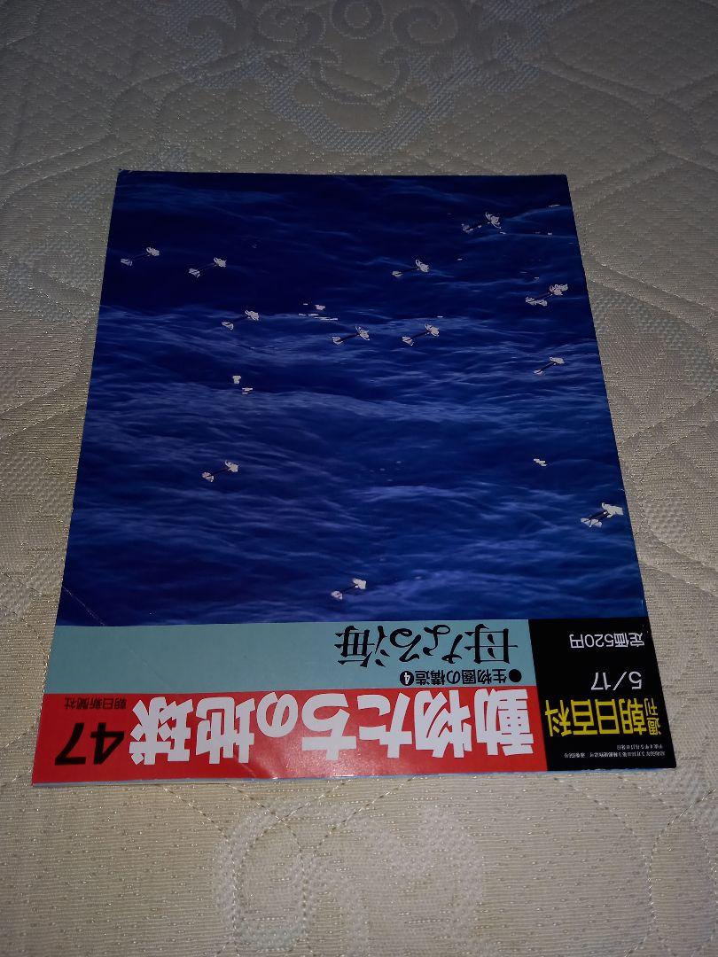 週間朝日百科「動物たちの地球」全巻144冊、収納用バインダー14冊セット