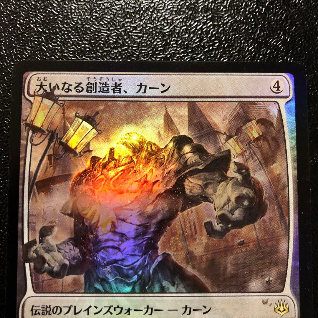 新品本物 大いなる創造者、カーン 全面光沢 foil 絵違い マジック:ザ