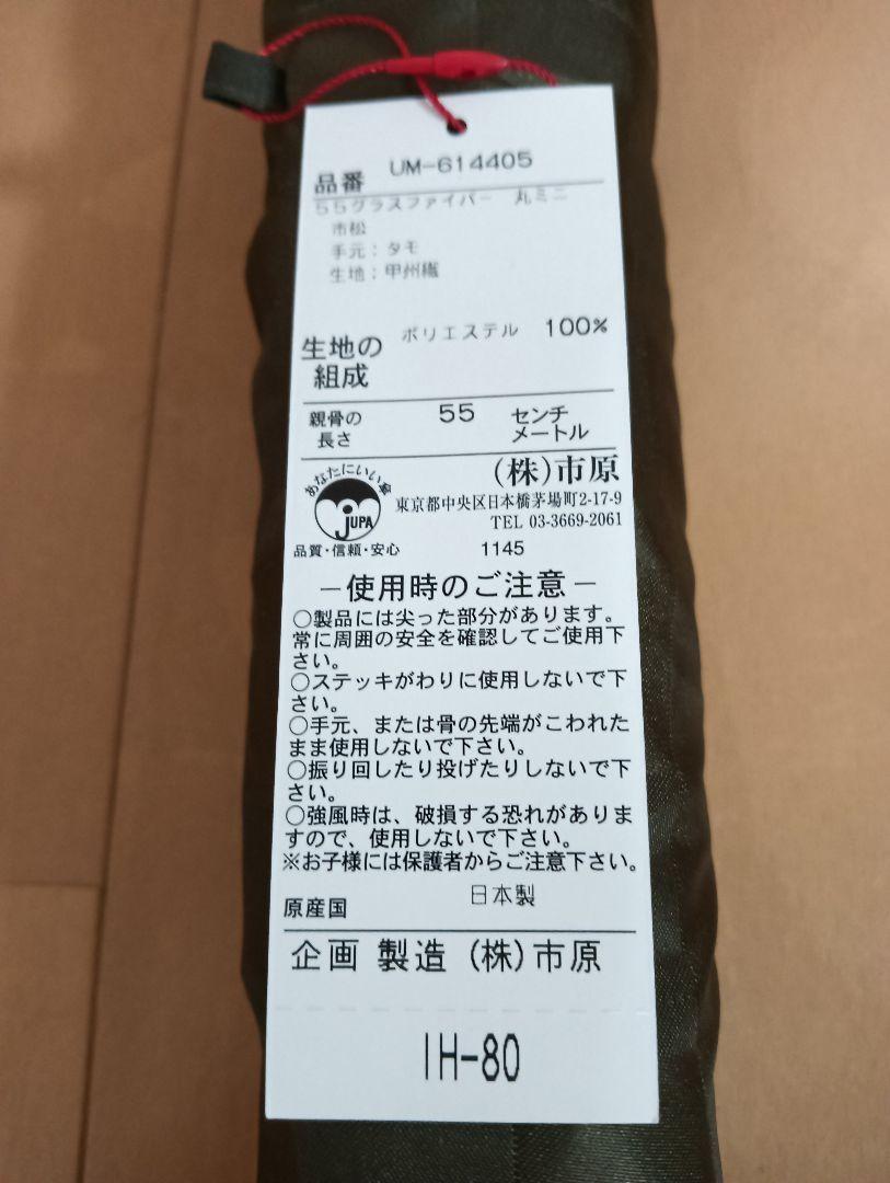 【新品未使用】市原　Ramuda　ラムダ　折りたたみ傘　定価12,000円