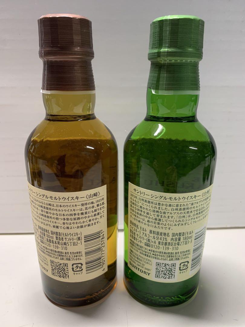 サントリー白州.山崎　ウイスキー 180ml 2本セット