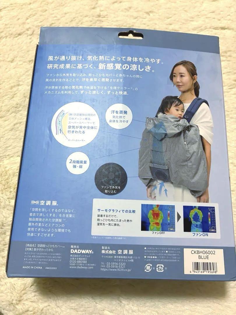 なこさま　抱っこひもカバー　Baby Hopper ベビーホッパー　抱っこ紐カバ