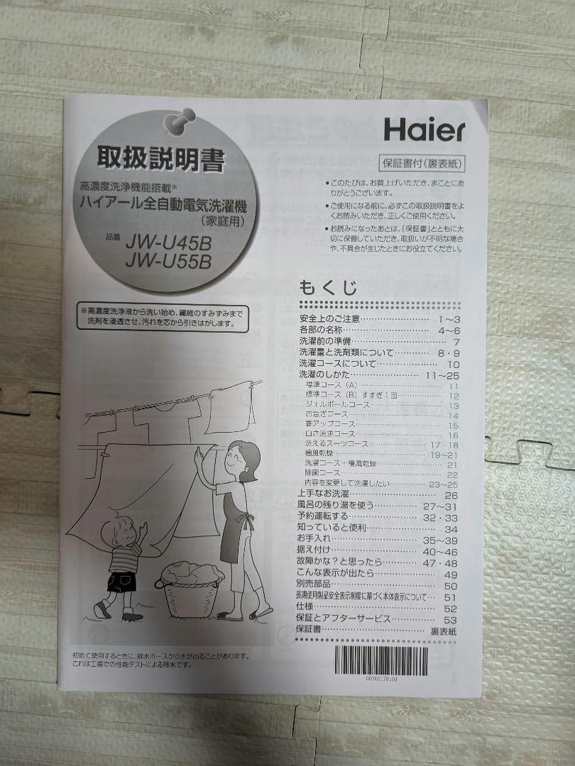2024年製 Haier 全自動洗濯機 JW-U45B(W)　4.5kg