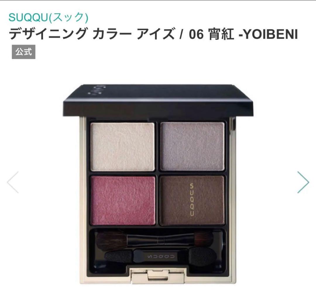 新品 未開封】デザイニング カラー アイズ （06 宵紅）YOIBENI