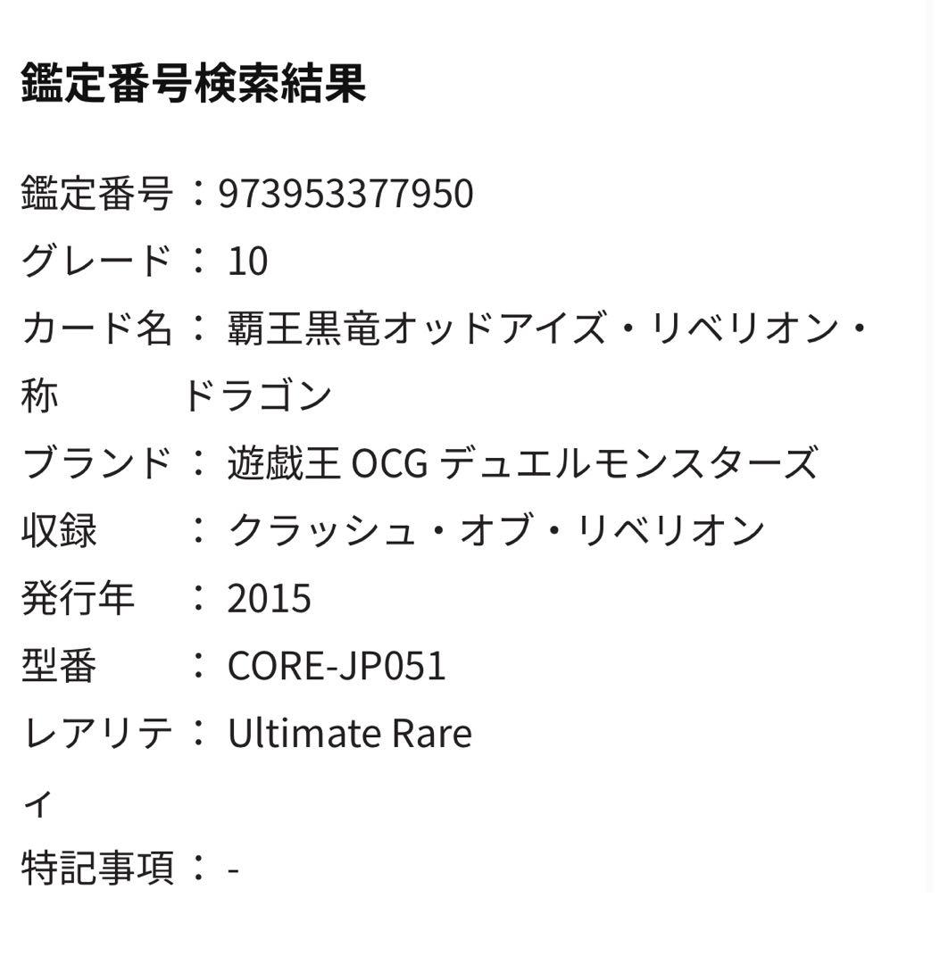 覇王黒竜オッドアイズリベリオンドラゴン　旧レリーフ　ARS10【世界に1枚】