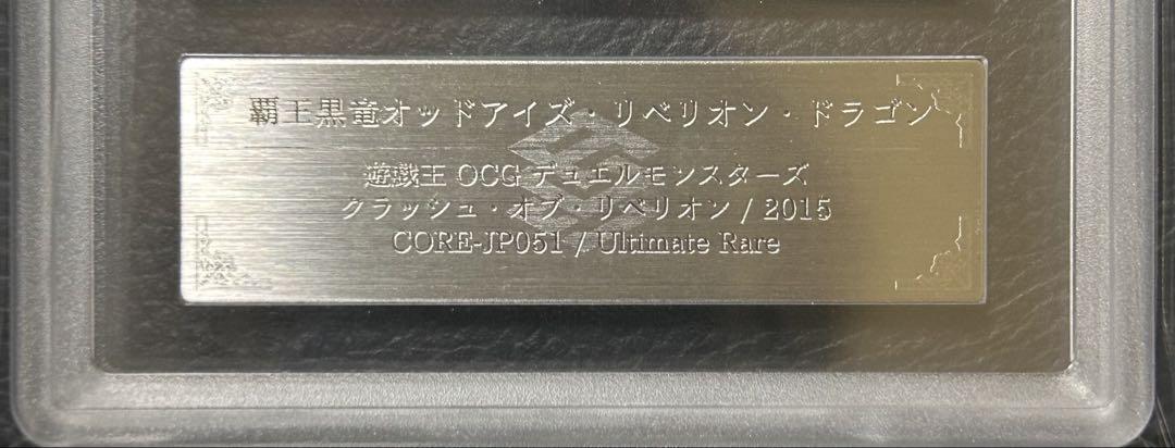 覇王黒竜オッドアイズリベリオンドラゴン　旧レリーフ　ARS10【世界に1枚】