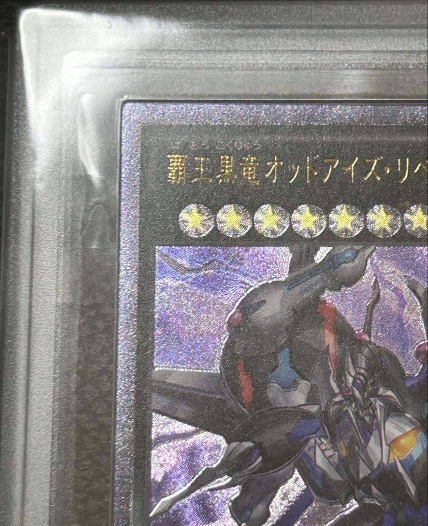 覇王黒竜オッドアイズリベリオンドラゴン　旧レリーフ　ARS10【世界に1枚】