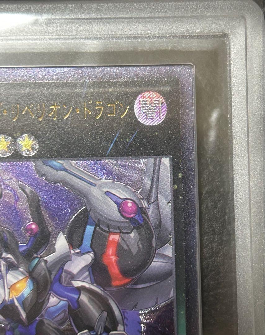 覇王黒竜オッドアイズリベリオンドラゴン　旧レリーフ　ARS10【世界に1枚】