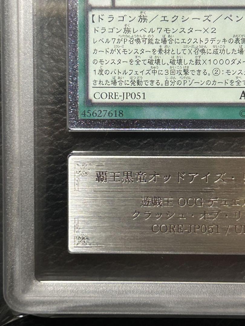 覇王黒竜オッドアイズリベリオンドラゴン　旧レリーフ　ARS10【世界に1枚】